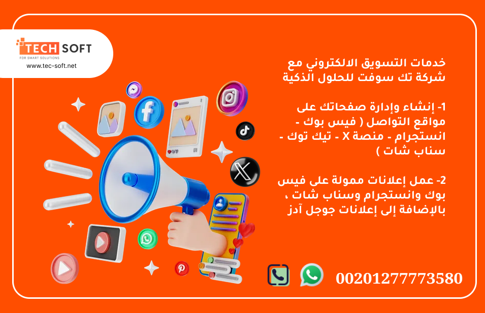 010تسويق الكتروني – مع شركة تك سوفت للحلول الذكية – Tec Soft for SMART solutions00000000