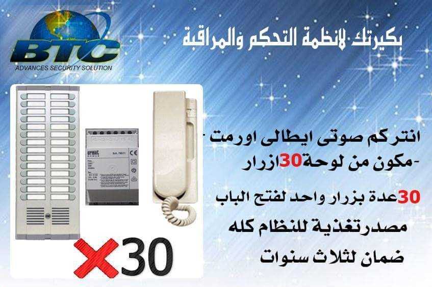 01272449539 شركة انتركم l أجهزة الانتركم l اسعارالانتركم l صيانة الانتركم l انتركم صوتى ومرءى l