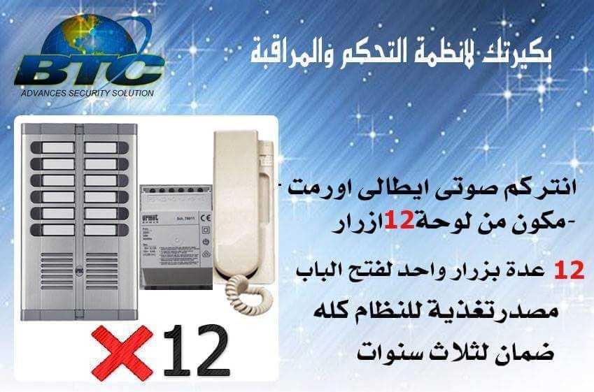 01272449539 شركة انتركم l أجهزة الانتركم l اسعارالانتركم l صيانة الانتركم l انتركم صوتى ومرءى l