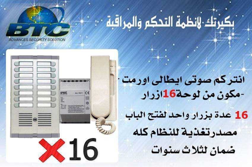 01272449539 شركة انتركم l أجهزة الانتركم l اسعارالانتركم l صيانة الانتركم l انتركم صوتى ومرءى l