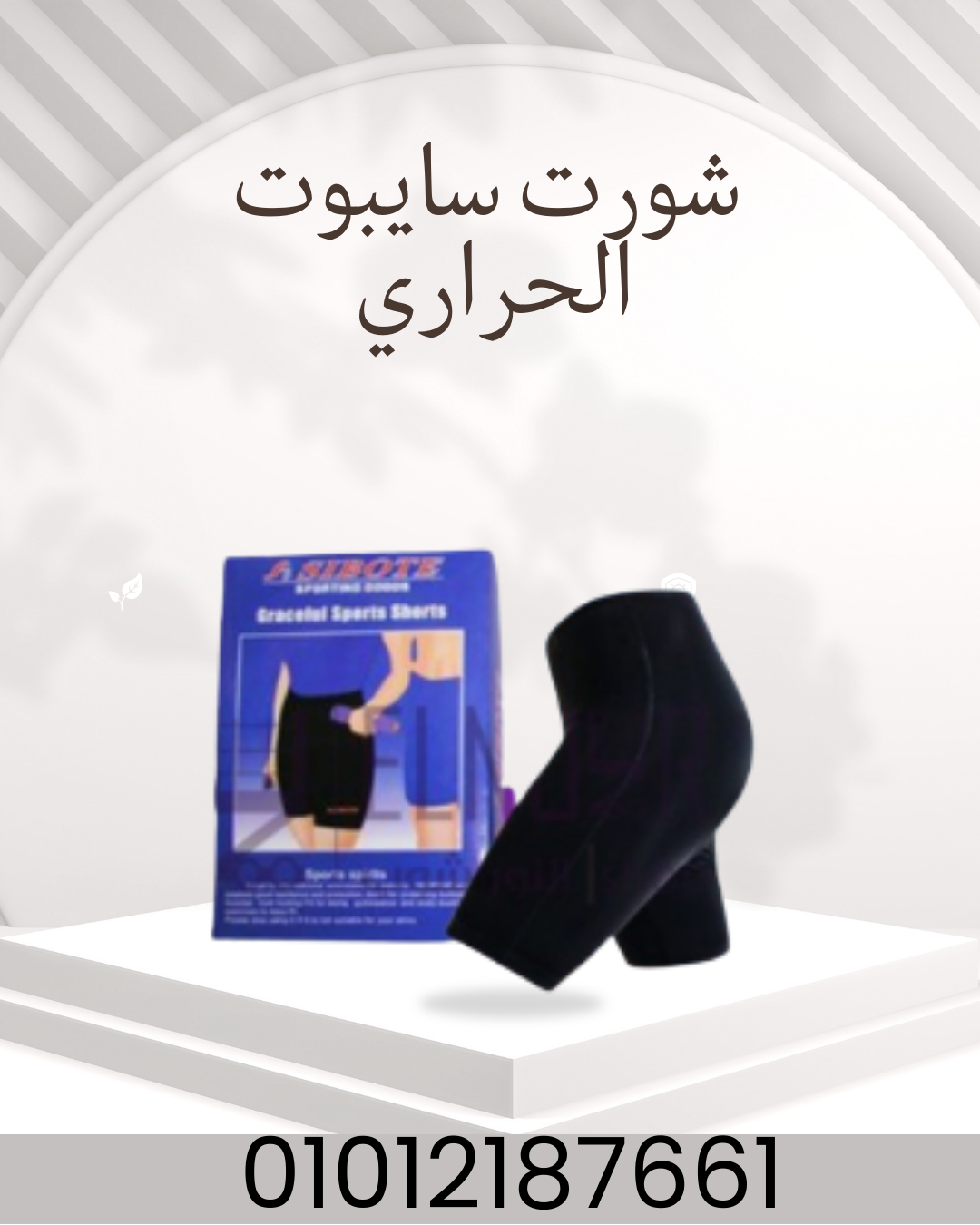 "شورت سايبوت: جهد أقل ونتائج أسرع 01012187661