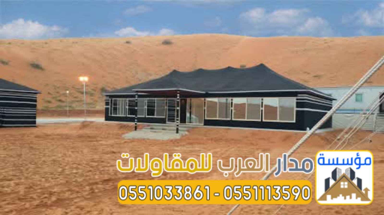 بيوت شعر مودرن واجهه زجاج في الرياض 0551033861