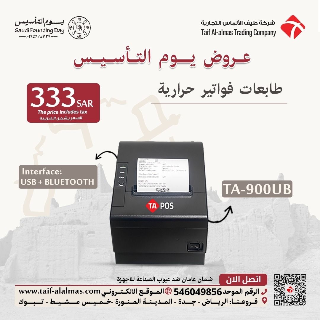 طابعات فواتير وطابعات باركود بسعر الجملة فى السعودية