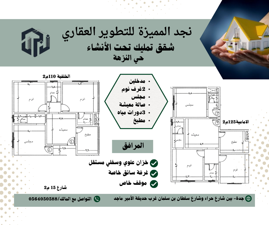 الان فرصة عقارية - جده شقق تمليك