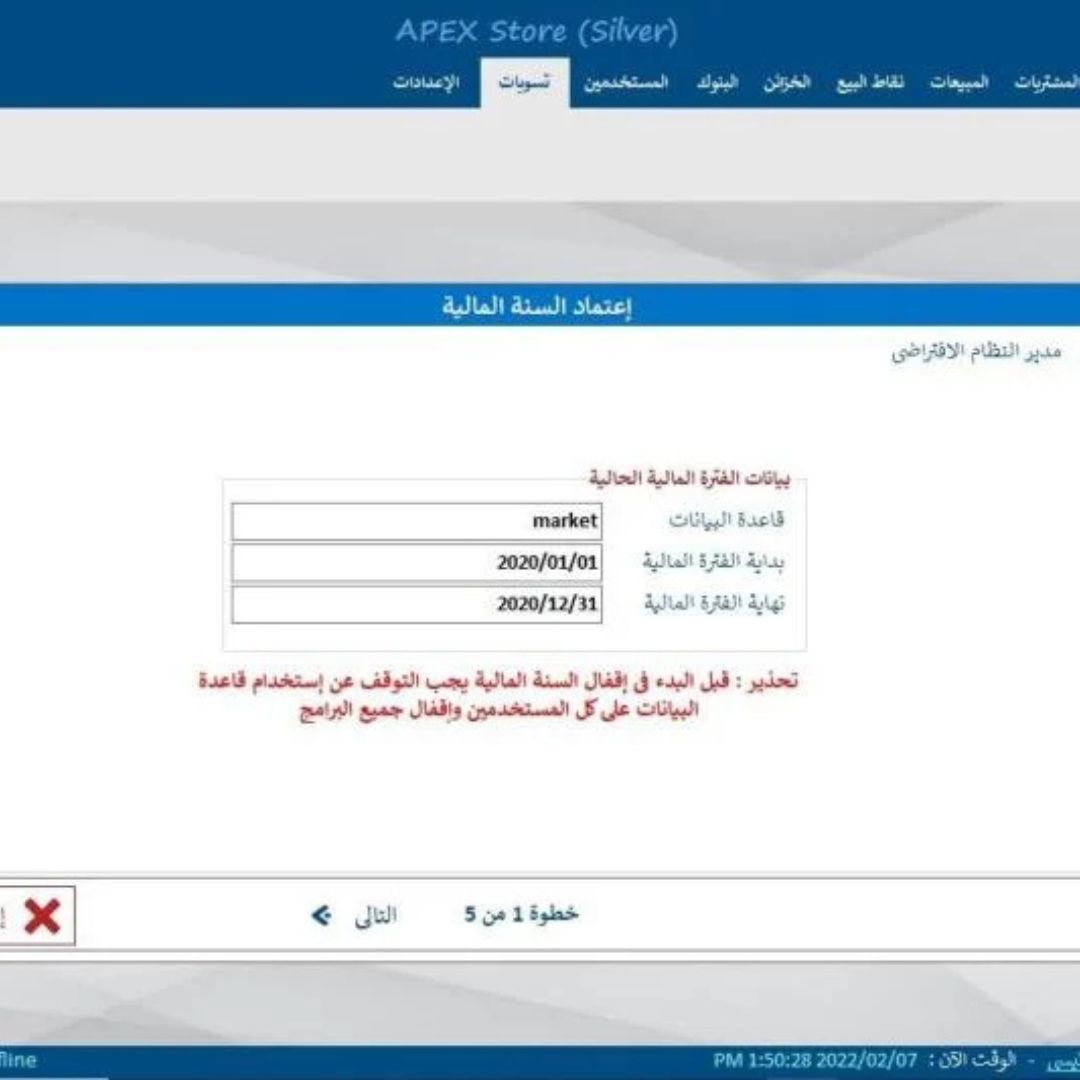 ابكس برنامج مبيعات متكامل لإدارة الشركات الصغيرة و المتوسطة و الكبيرة