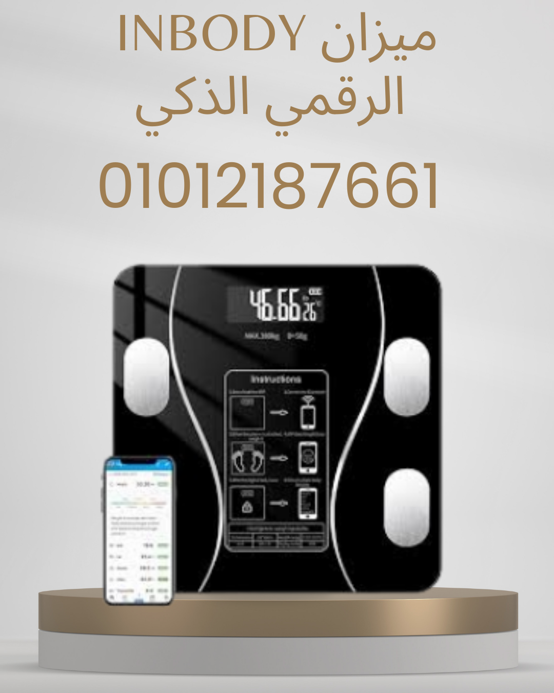 ميزان InBody الذكي مع البلوتوث 01012187661