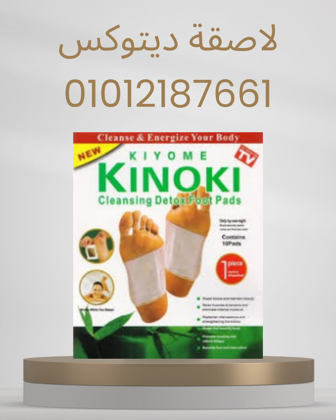 لاصقة ديتوكس لتطهير الجسم 01012187661