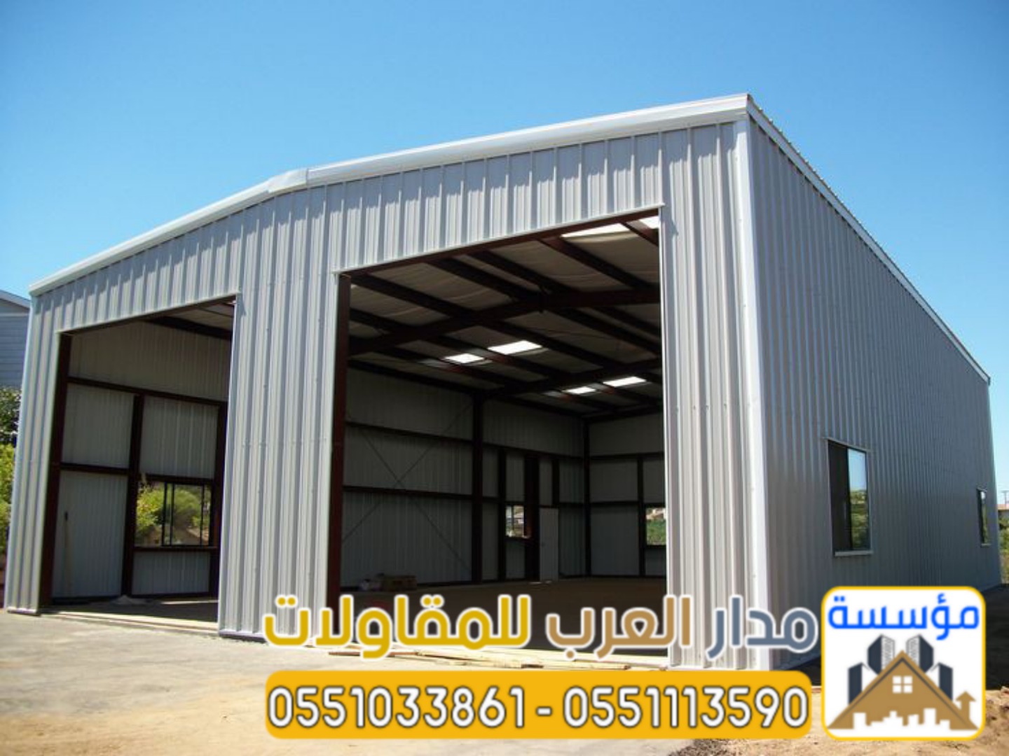 مقاول بناء هناجر مستودعات كبيرة في الرياض 0551033861