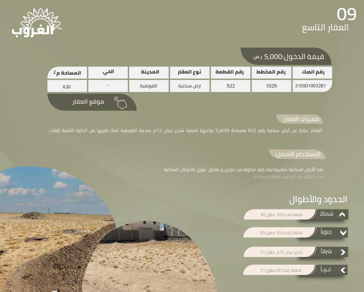 20 عقار استثماري متنوع بمحافظتي القويعية والدوادمي- مزاد الغروب