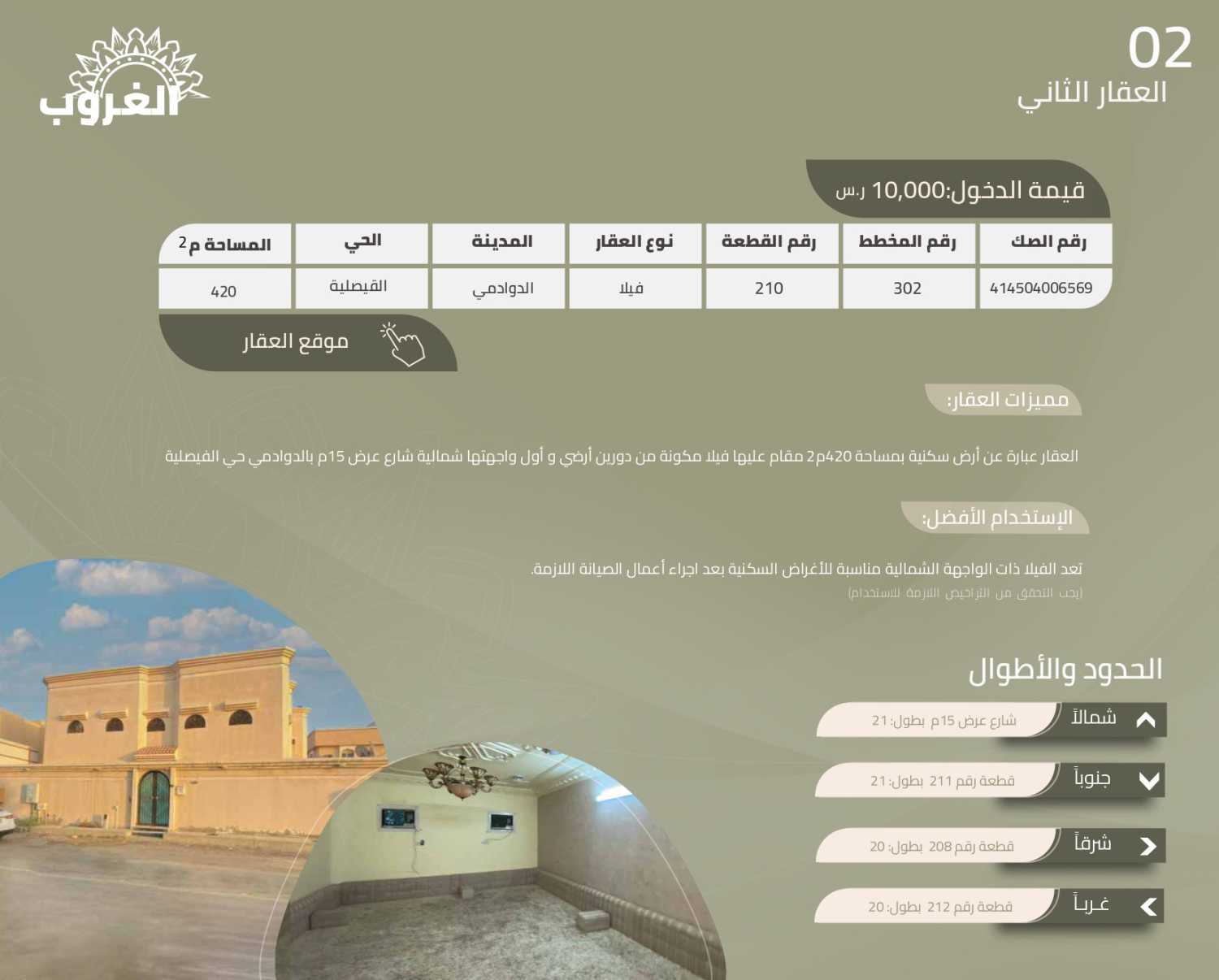 20 عقار استثماري متنوع بمحافظتي القويعية والدوادمي- مزاد الغروب