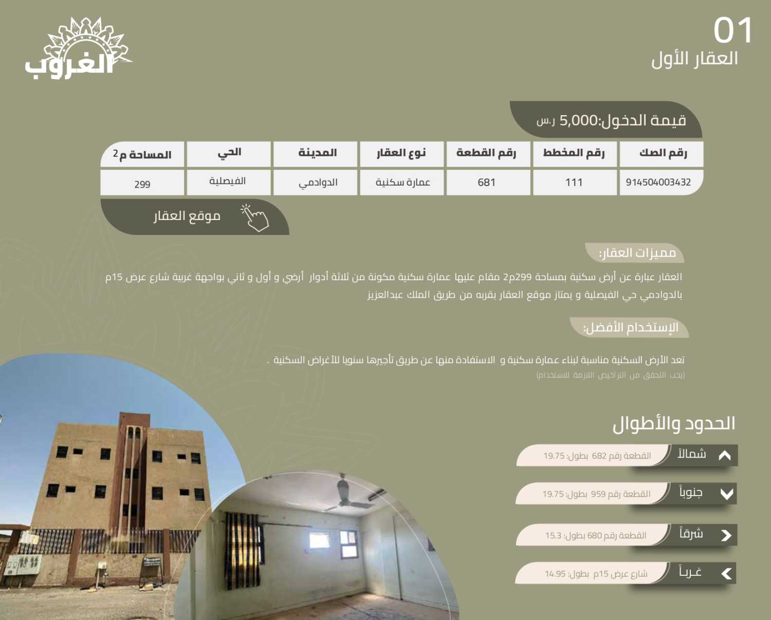 20 عقار استثماري متنوع بمحافظتي القويعية والدوادمي- مزاد الغروب