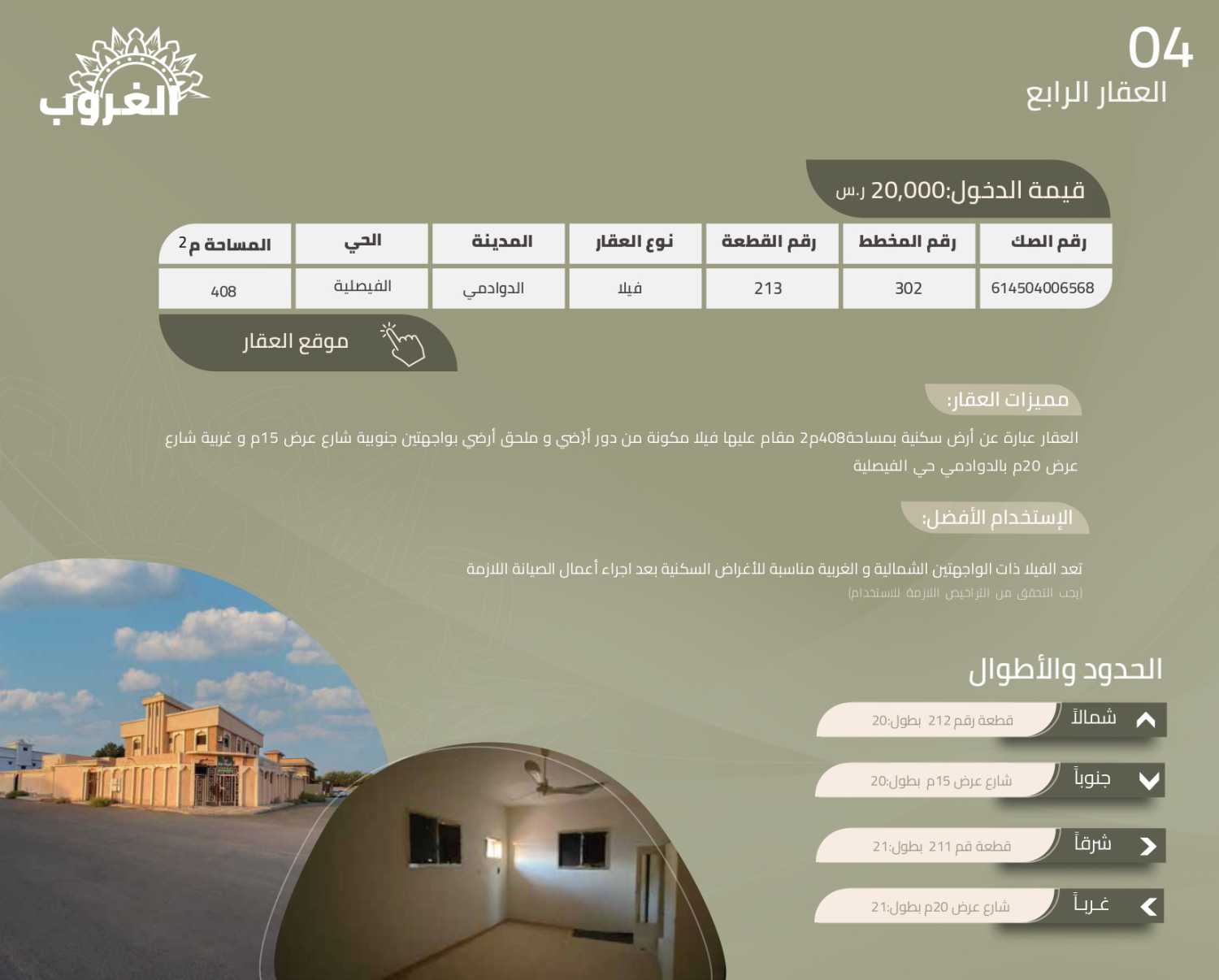 20 عقار استثماري متنوع بمحافظتي القويعية والدوادمي- مزاد الغروب