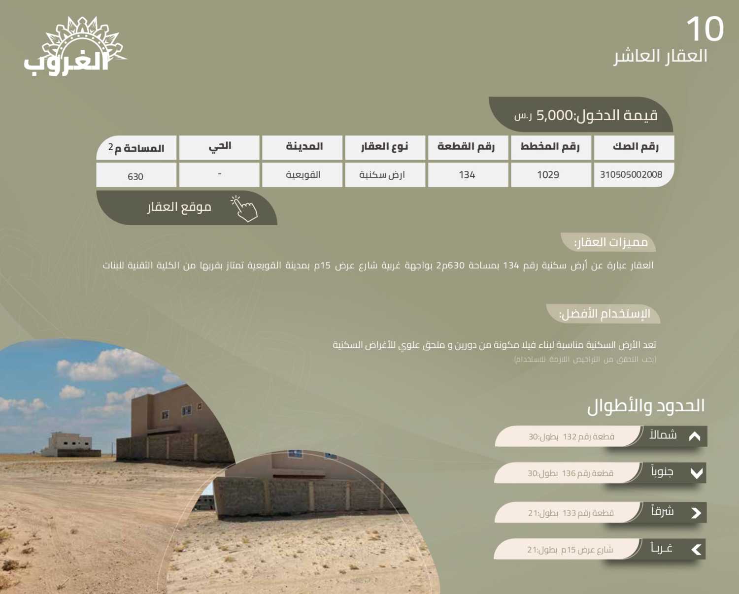 20 عقار استثماري متنوع بمحافظتي القويعية والدوادمي- مزاد الغروب