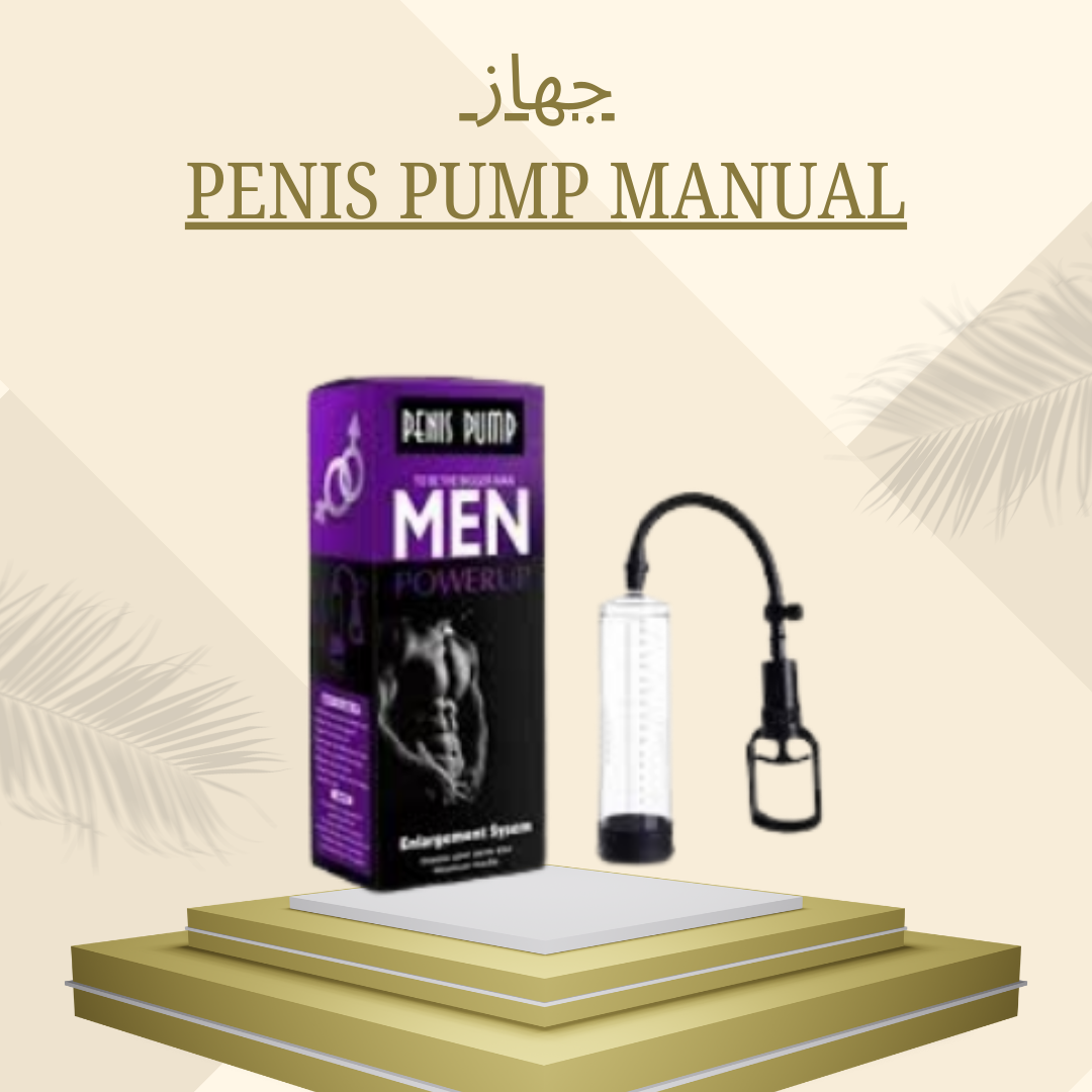 جهاز تكبير العضو الذكري بشكل طبيعي 01012187661