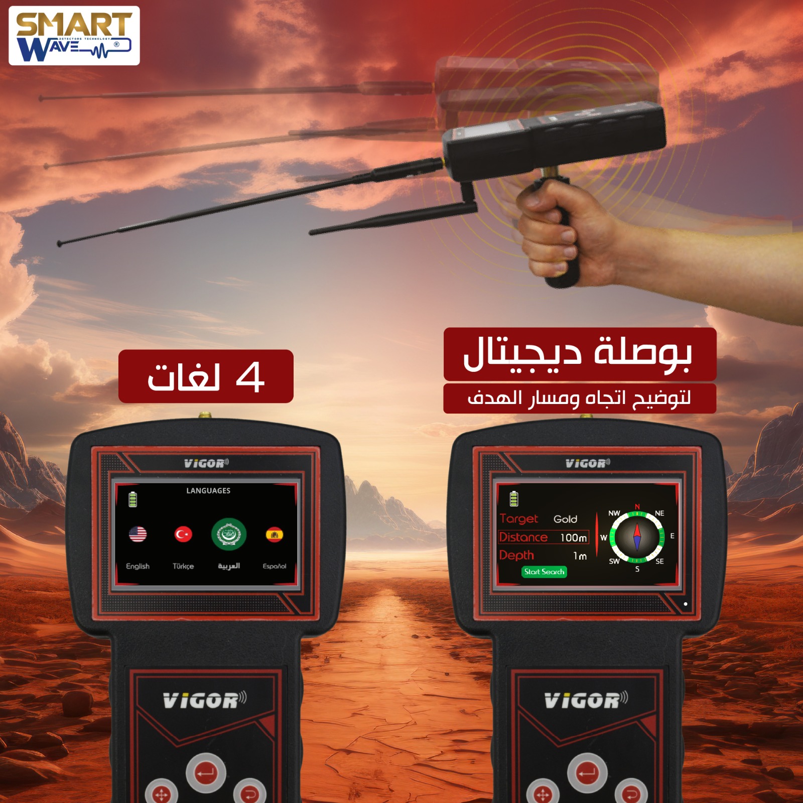 VIGOR الجهاز الاسرع في الكشف عن الذهب و الكنوز
