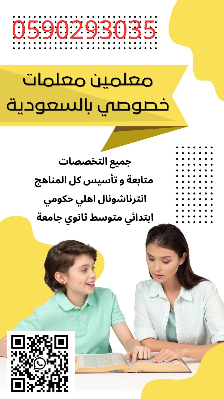 معلم تأسيس معلم متابعه خصوصي يجي بيتك المدينة المنورة 0590293035