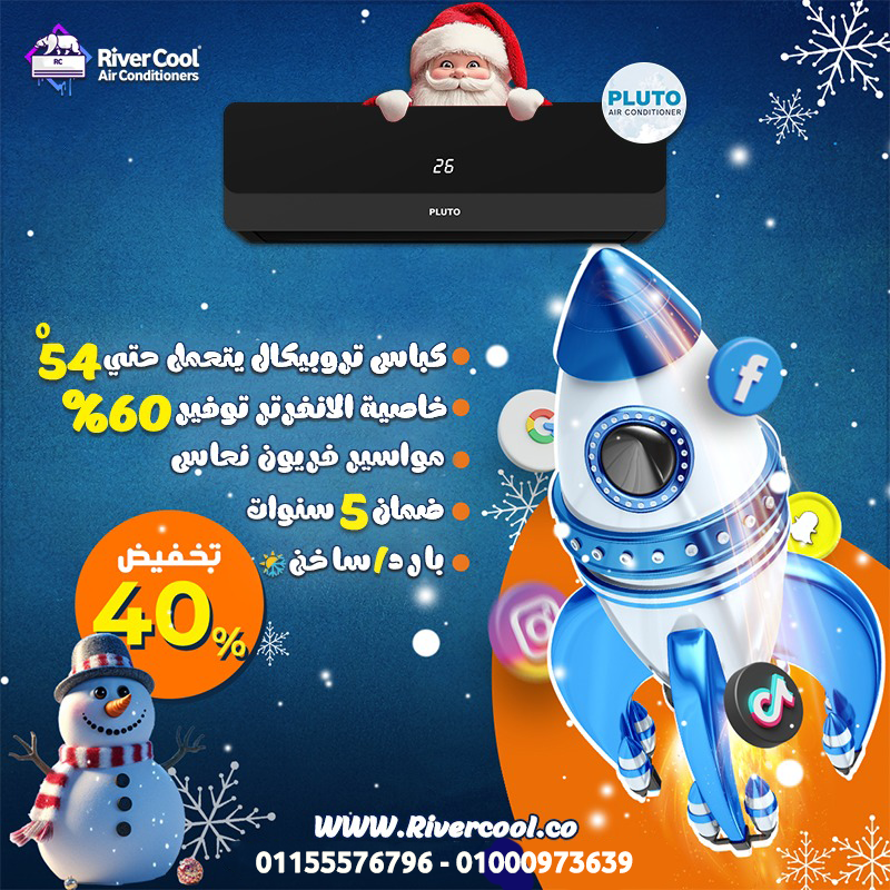 تكييف بلوتو انفرتر بارد ساخن 2.25 حصان – تكييف عالي الأداء مع تقنية التوفير الذكي