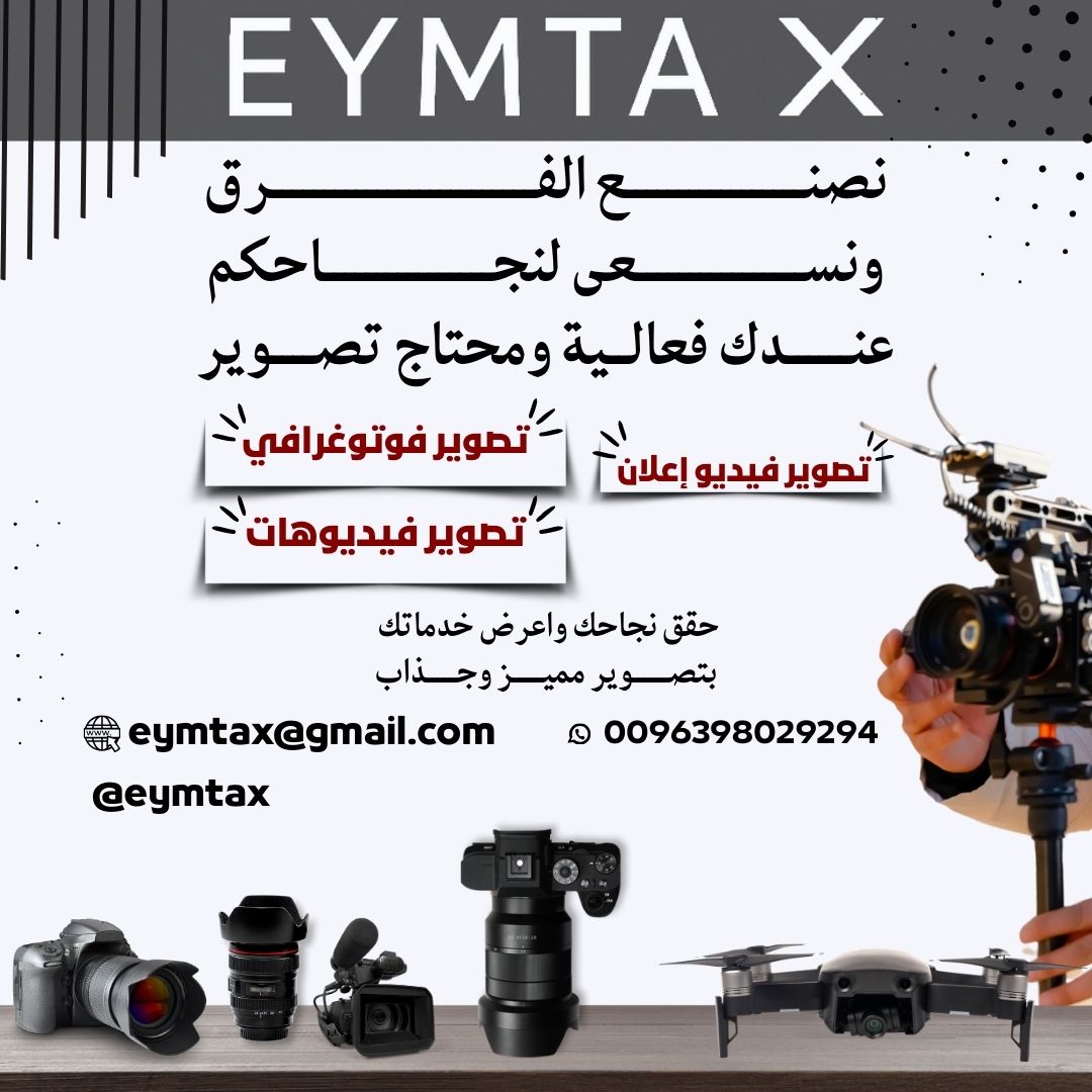 شركة تسويق وتصوير في سورية