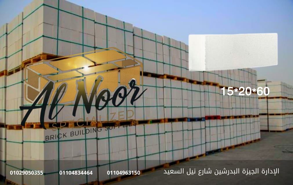 طوب ابيض خفيف بسعار تنافسيه