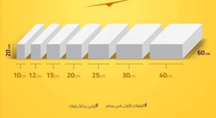 طوب ابيض خفيف بسعار تنافسيه