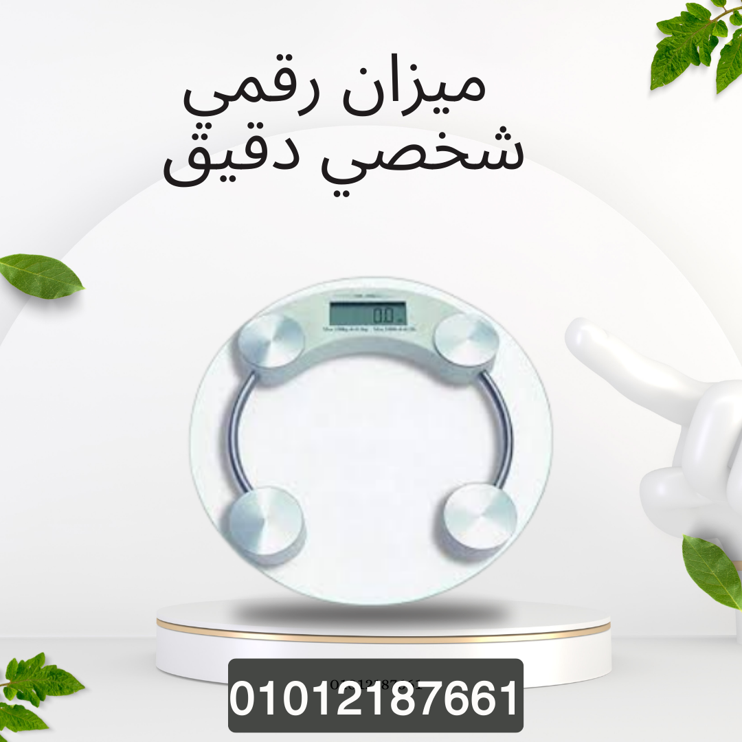 قياس الوزن بدقة مع الميزان الرقمي 01012187661