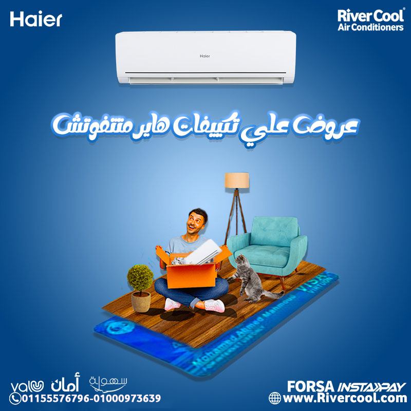 هاير UV انفرتر 2.25 حصان – تبريد صحي وكفاءة بلا حدود