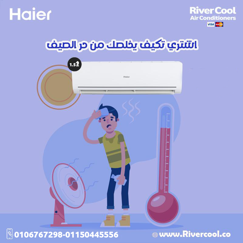 هاير سمارت انفرتر – التبريد الذكي الذي يدوم طويلاً
