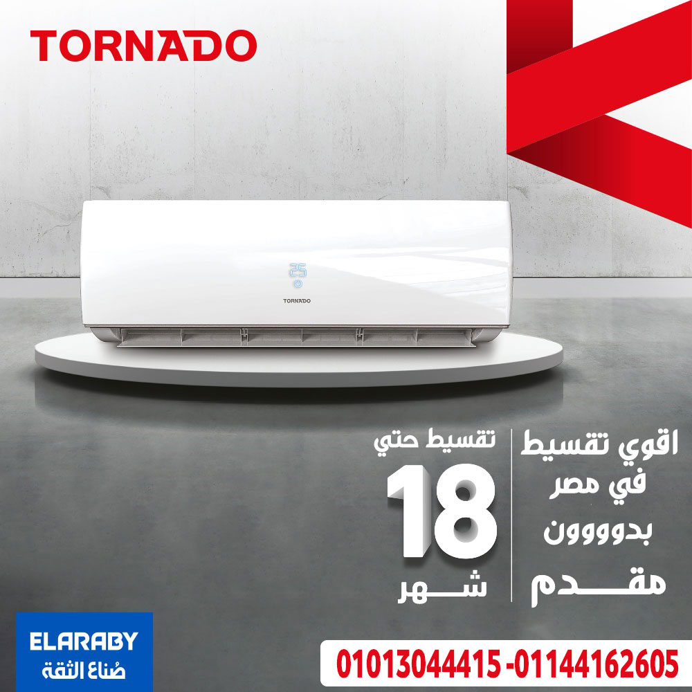 عيش جو الانتعاش مع تكييف تورنيدو!