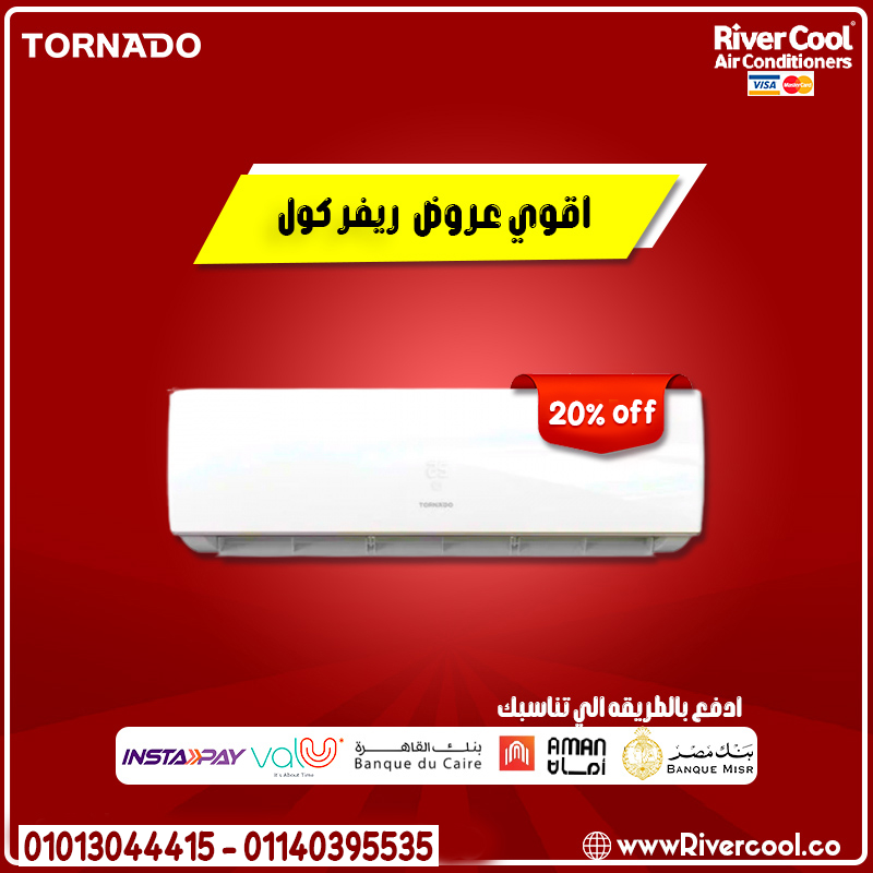 تكييف اقتصادي بأعلى أداء مع تورنيدو