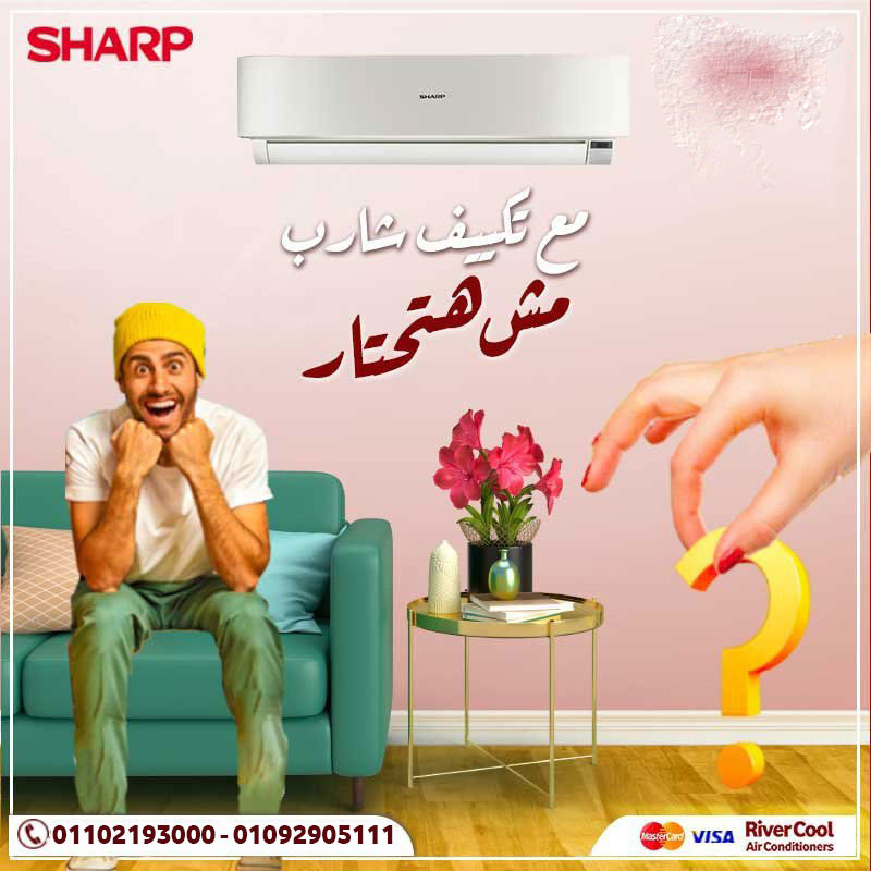 🌀 تكنولوجيا يابانية براحة بيتك تكييف شارب ديچيتال بلازما