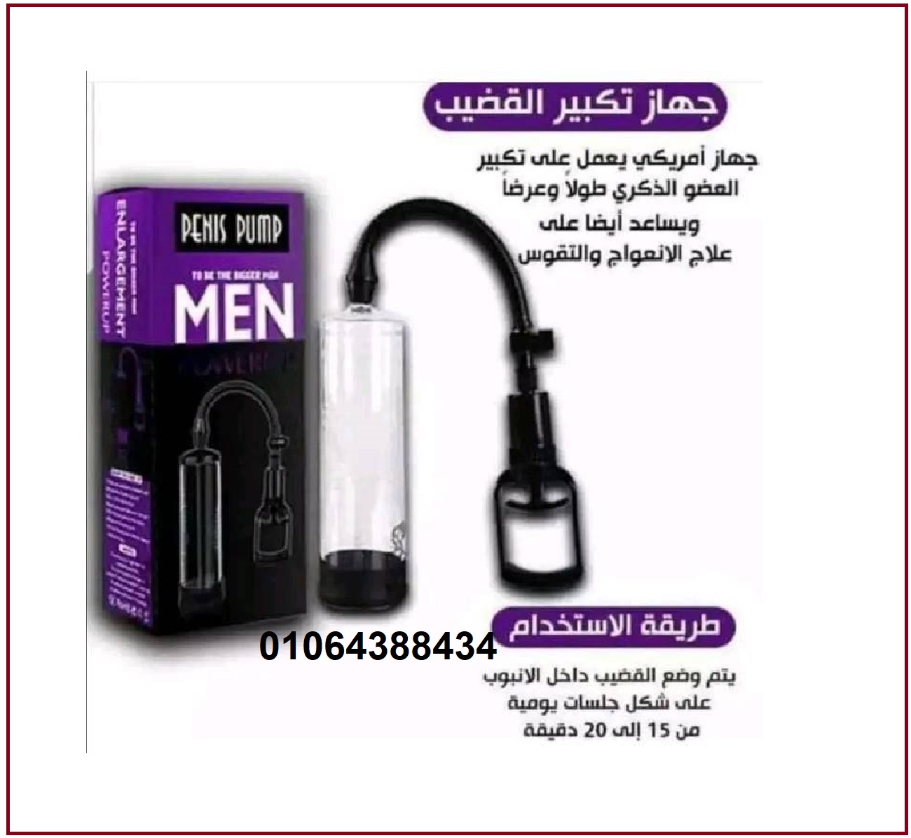 جهاز penis pump لتكبير القضيب