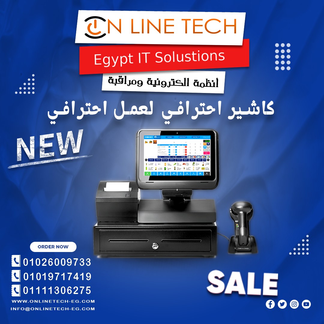 أحدث أجهزة الكاشير لأعمالك من أون لاين تك