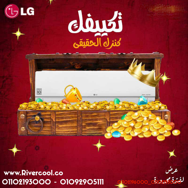 تكييف LG – تقنية متطورة وراحة كاملة