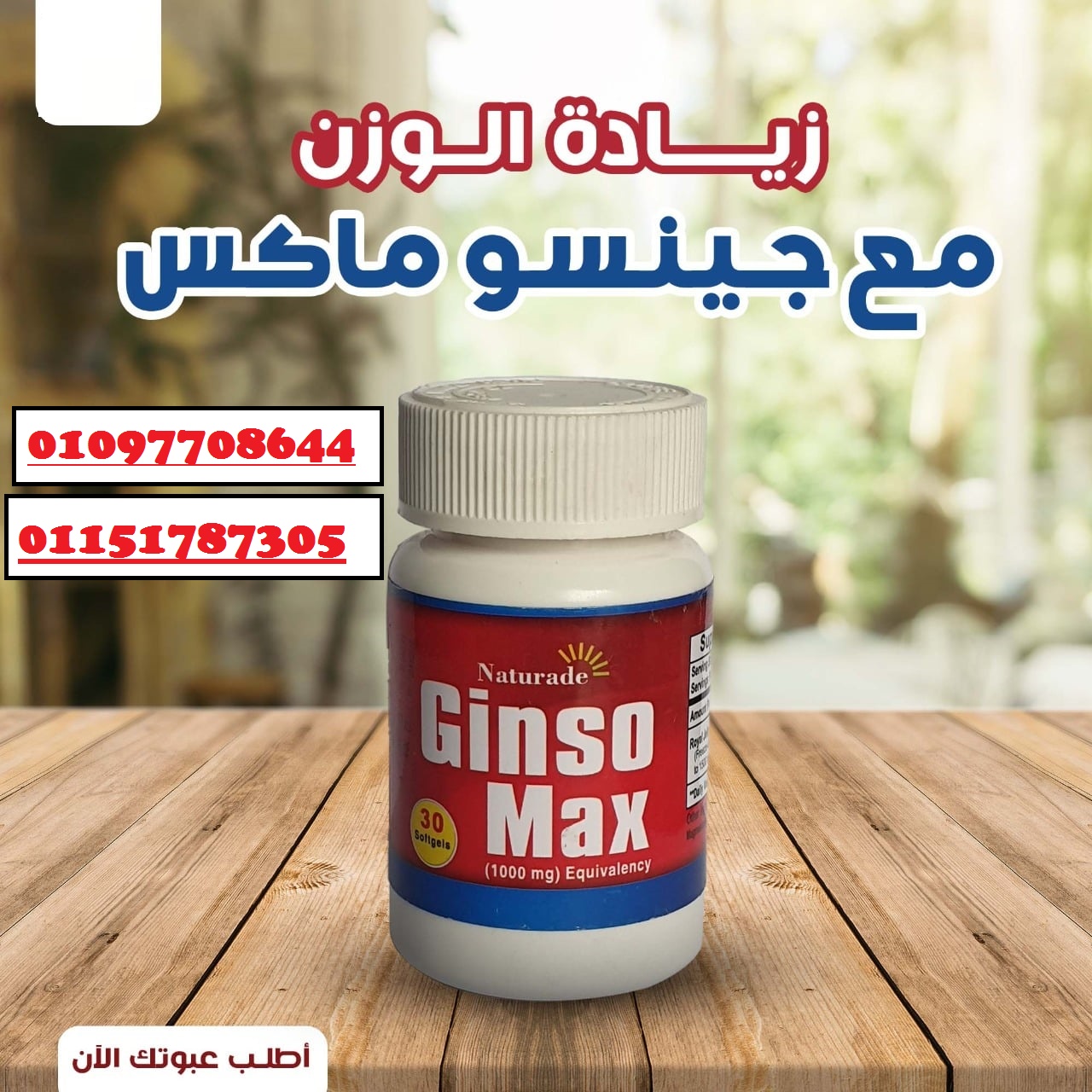 - منتج التخلص من النحافه الأول في مصر