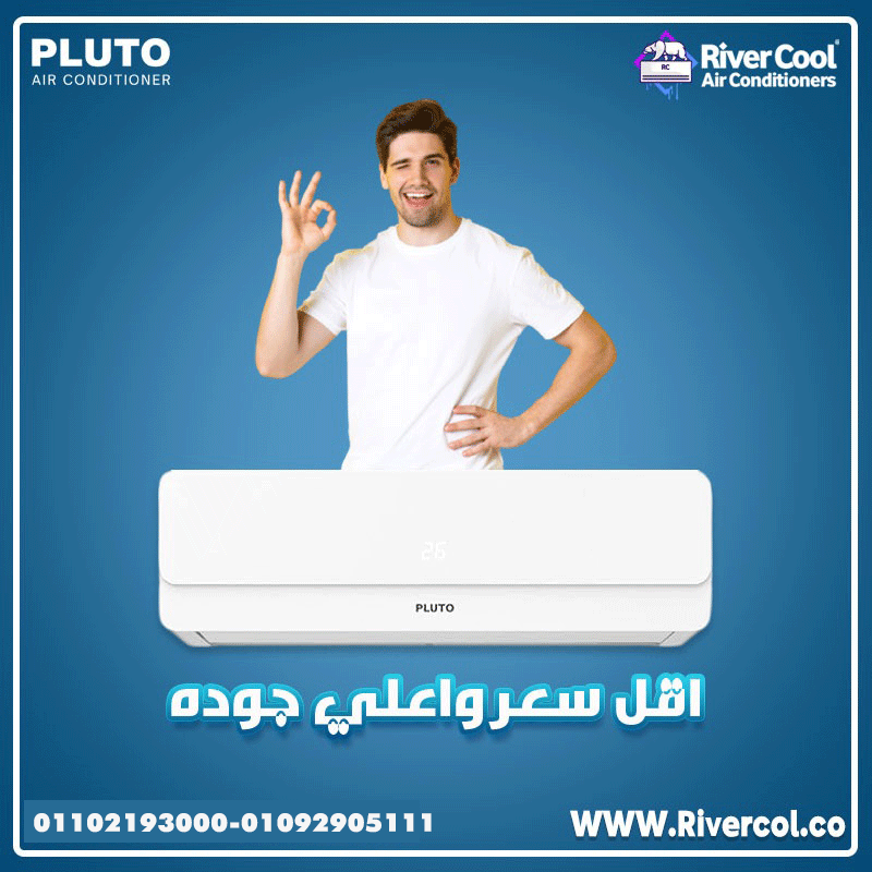 سعر تكييف بلوتو٣ حصان انفرتر