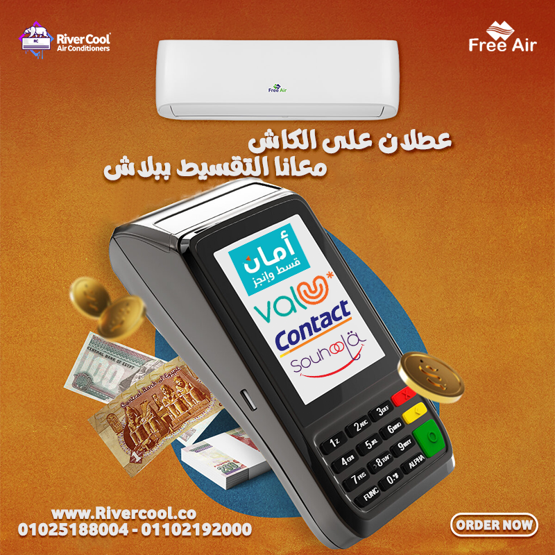 اسعار تكييف Free air 2.25 حصان تكييف free air صناعة ايه؟