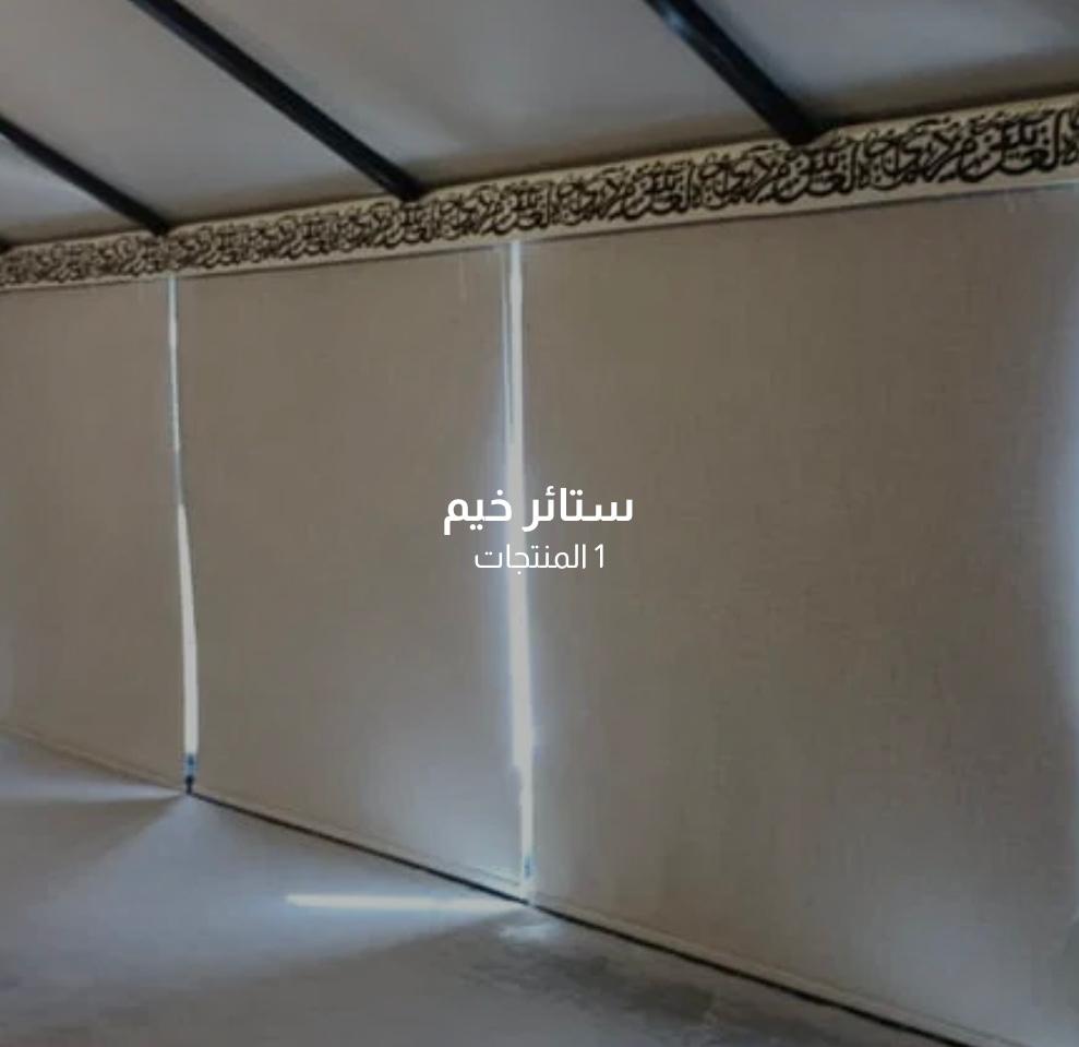 ستائر ويفي