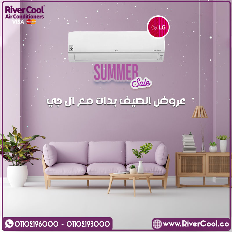 ما تدورش كتير… تكييف LG إنفرتر هو القرار الصح