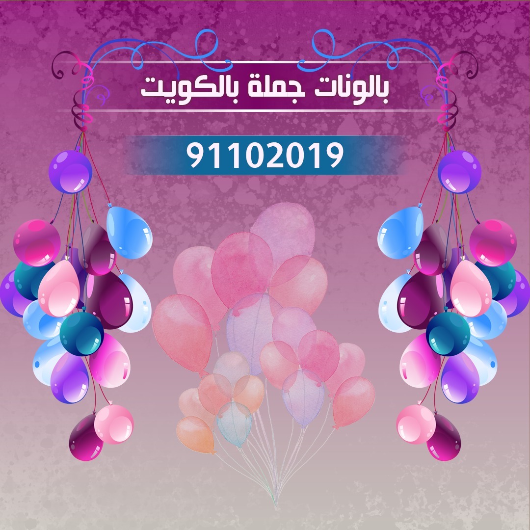 بالونات اعياد ميلاد