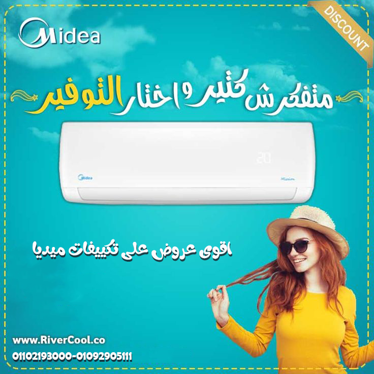 🏠 لو نفسك في تكييف يبرّد قلبك في عز الصيف اختار ميديا ميشن تروبيكال من ميراكو