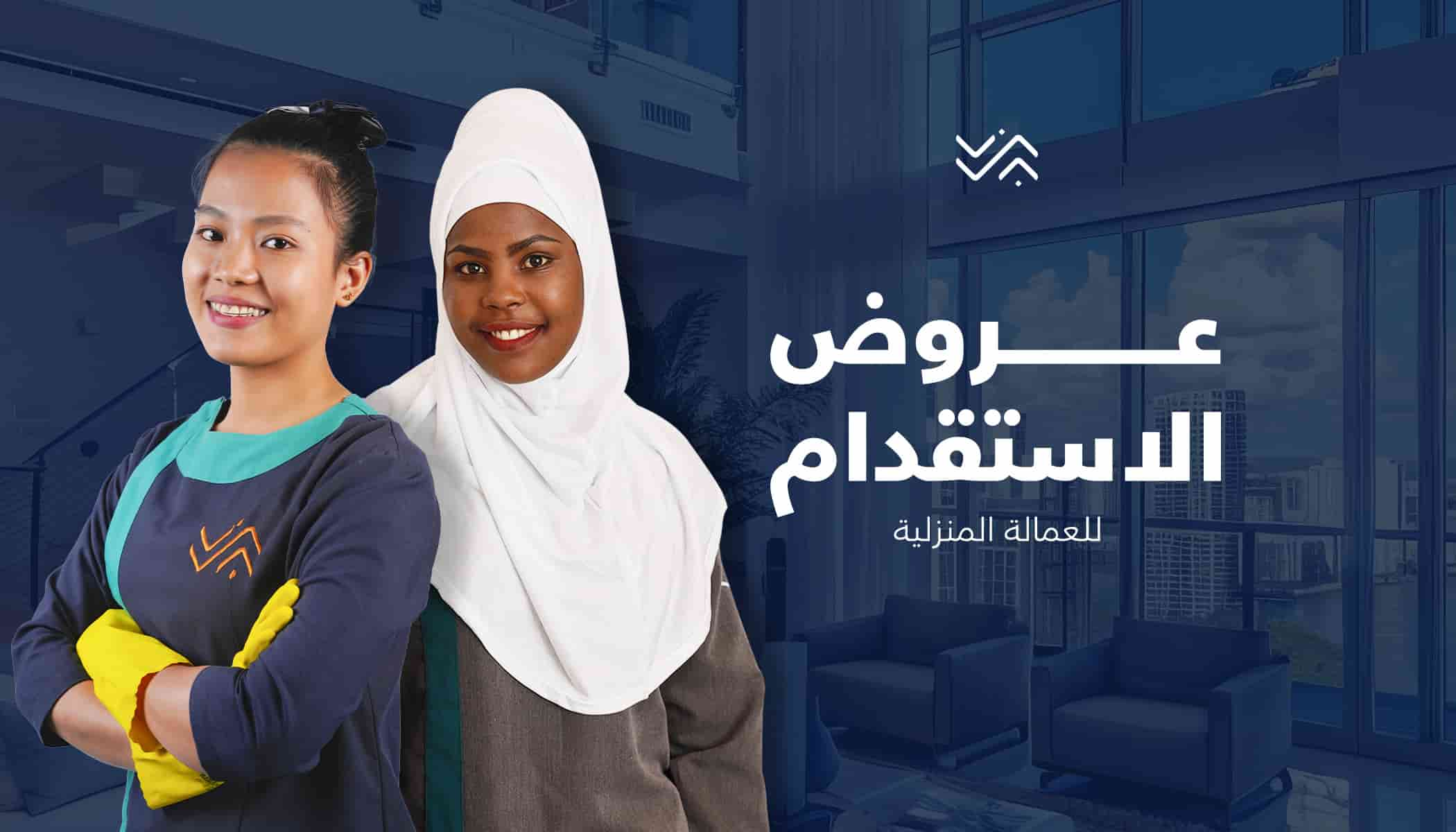 مكتب العقيل للاستقدام في سكاكا اتصل 0568521515