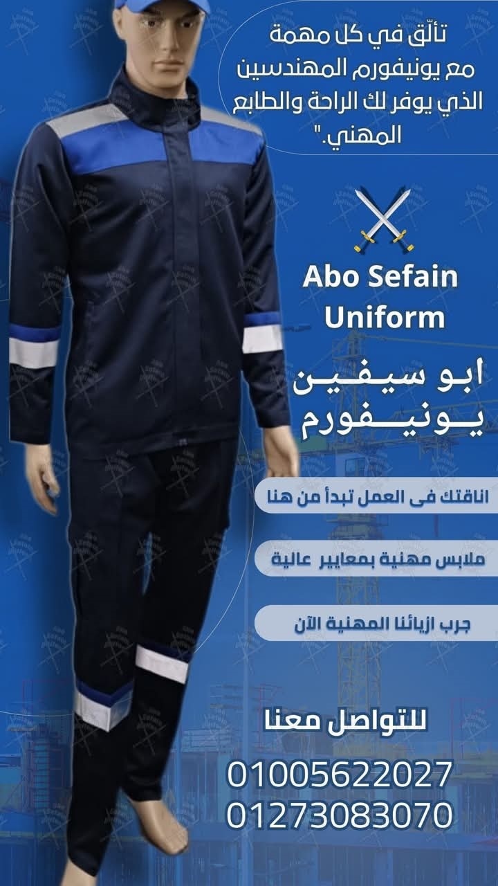الزى الموحد لـمراكز الصيانة و صيانة السيارت -يونيفورم صيانه -يونيفورم مصانع و شركات 01020275583
