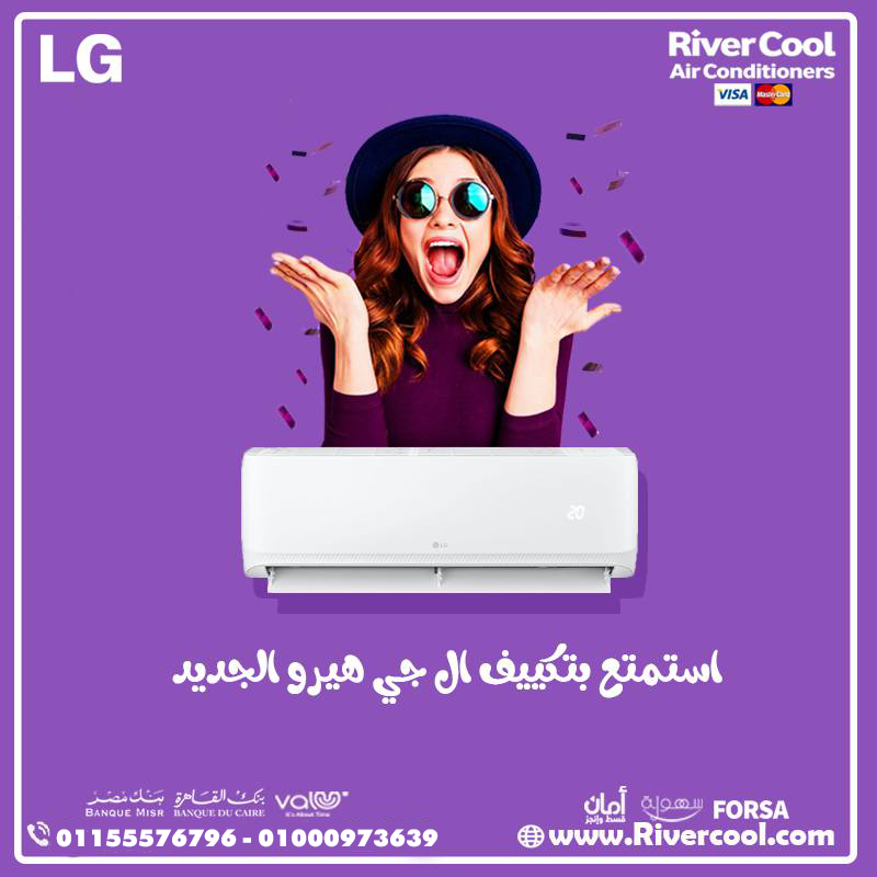 تكييف إل جي هيرو 2.25 حصان بارد – تبريد ذكي ومظهر عصري