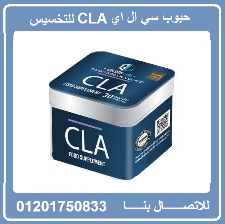 CLA 1000mg 30 Capsules كبسولات سي ال اي للتخسيس