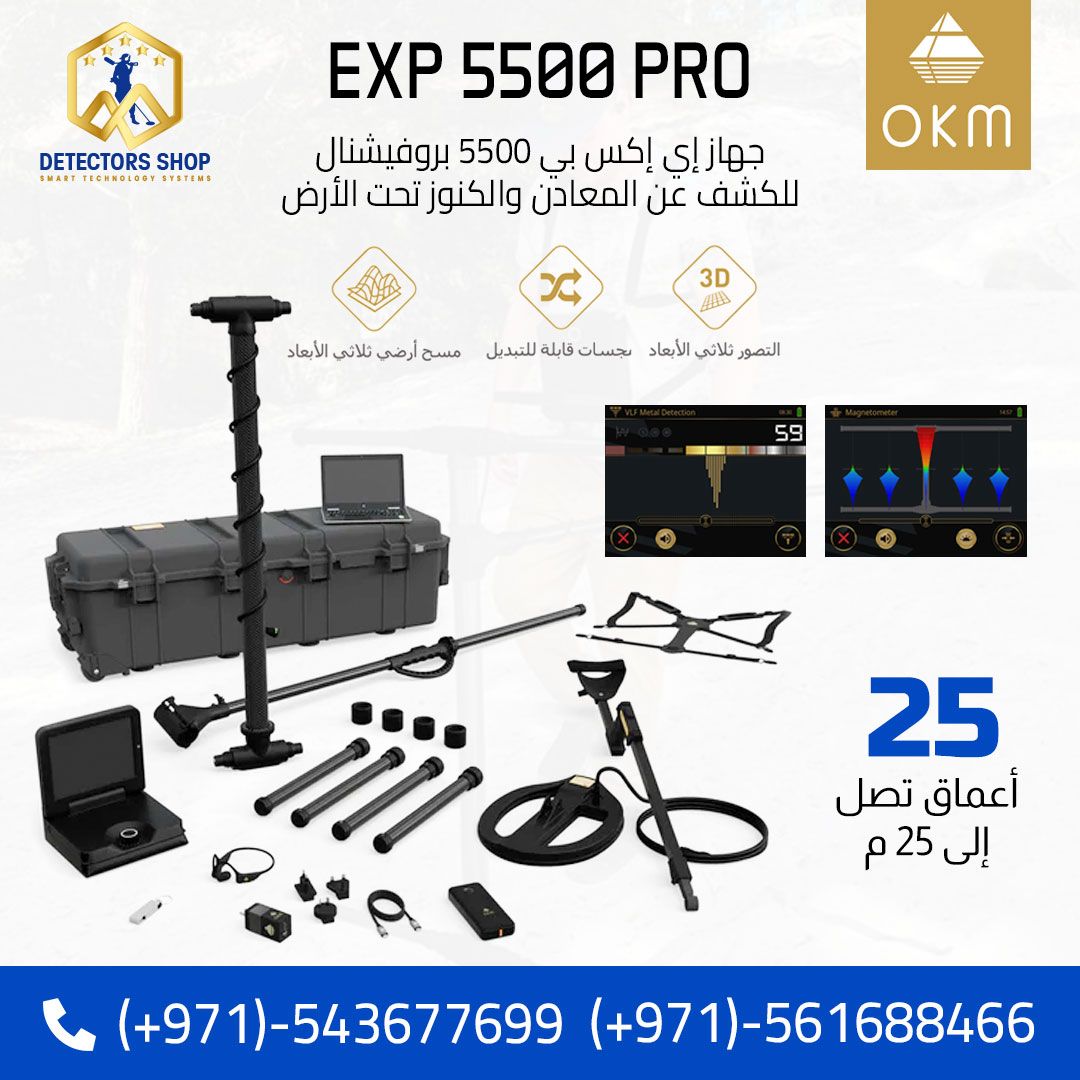 جهاز كشف الكنوز إي إكس بي 5500 بروفيشنال للبيع
