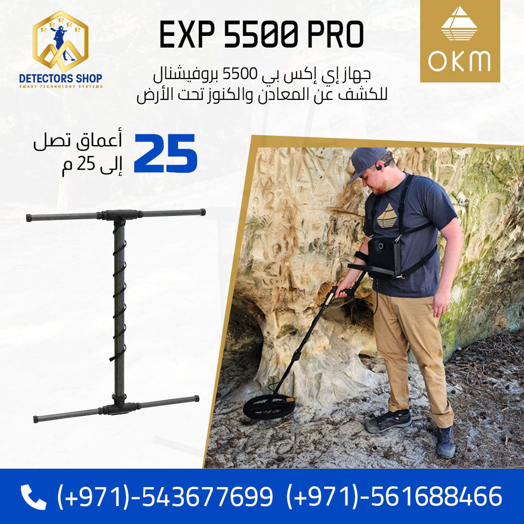 جهاز كشف الكنوز إي إكس بي 5500 بروفيشنال للبيع