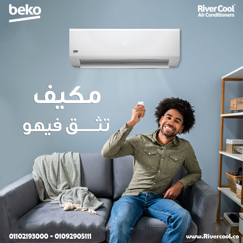 تكييف بيكو 2.25 انفرتر