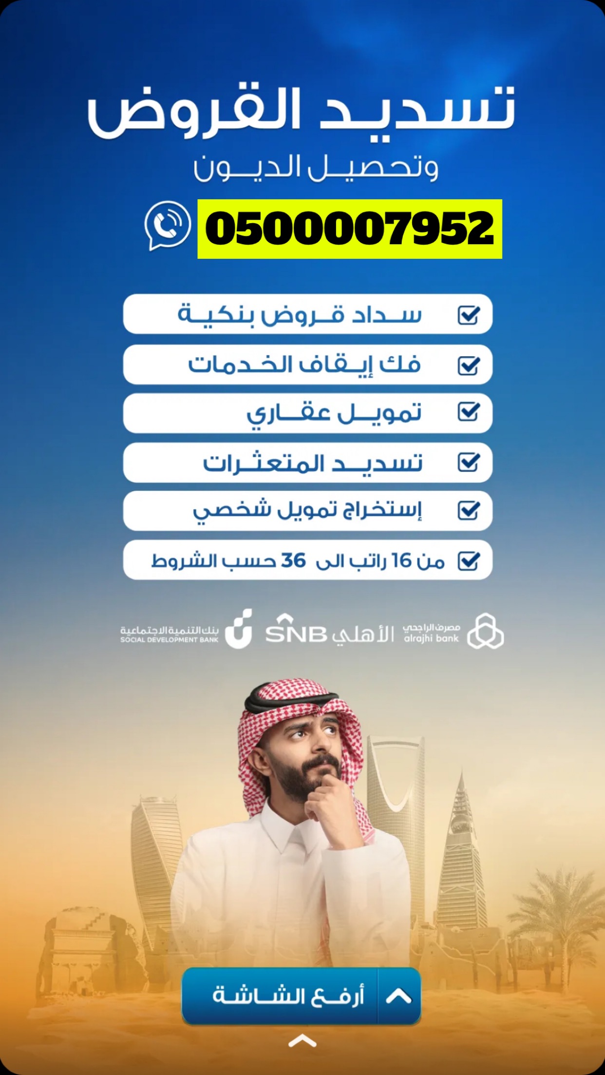 سداد قروض