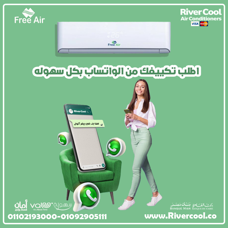 لو عايز تكييف عملي وشكله شيك؟ Free Air هو اختيارك الأمثل!