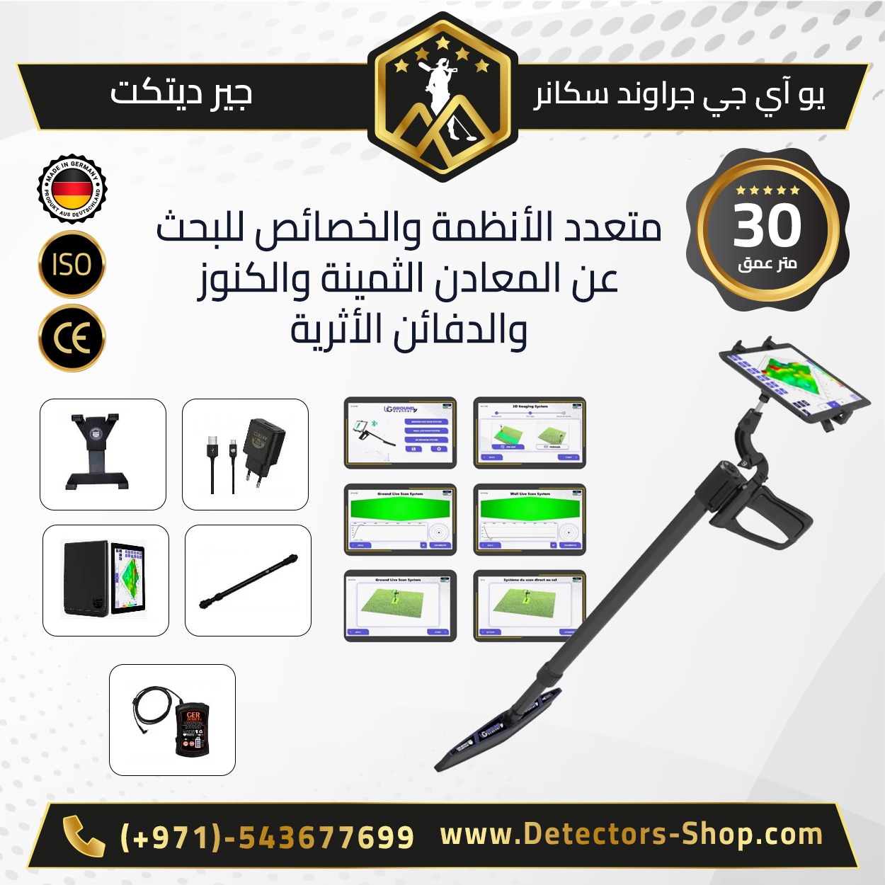 يو أي جي جراوند سكانر النظام في الكشف عن الكنوز.,..